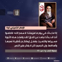 من كلمات الإمام الخميني(ره)